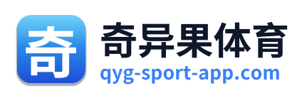奇异果体育